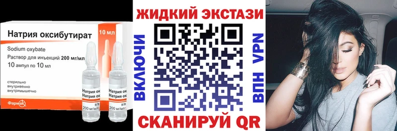 Бутират жидкий экстази  Калининец 
